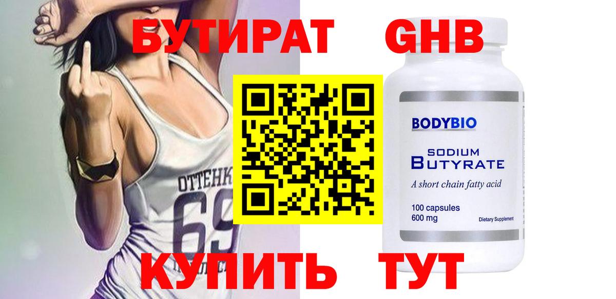 Бутират буратино Каменск-Уральский