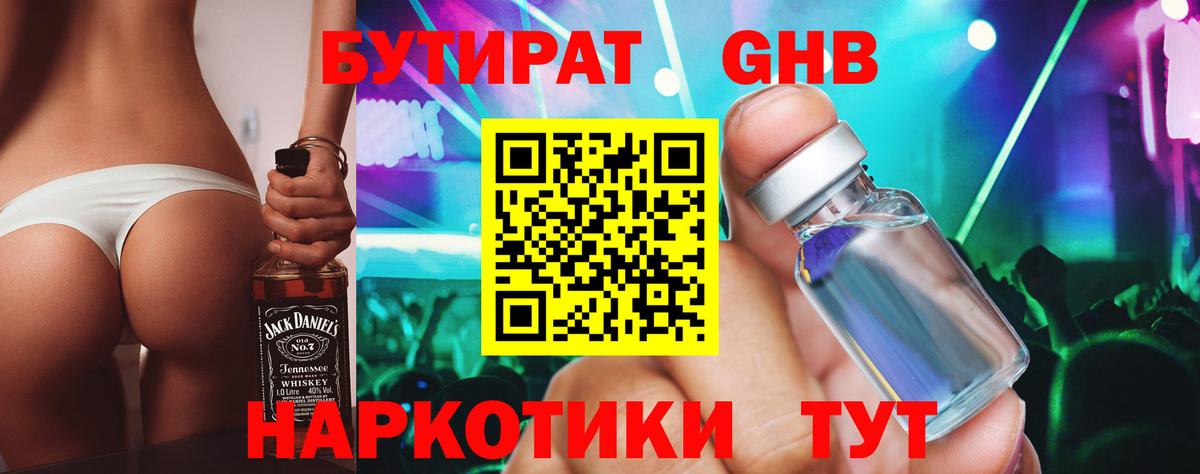 Каменск-Уральский  Бутират жидкий экстази  Вход с VPN 