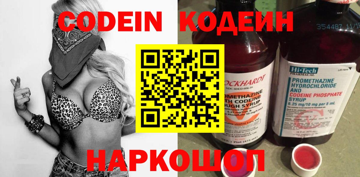 Кодеиновый сироп Lean напиток Lean (лин) Каменск-Уральский