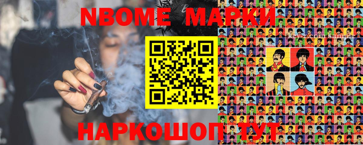 Марки NBOMe 1,8мг Каменск-Уральский